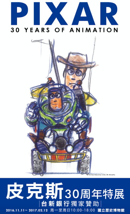 [售票][心得]皮克斯30周年特展PIXAR 2016/2017台北國立歷史博物館-封面