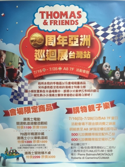 【湯瑪士小火車】70週年亞洲巡迴展 ─ 台灣站-封面