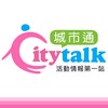 Citytalk城市通