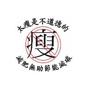 噠美樂