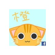 澄喵