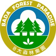 8大森林樂園【森林王】