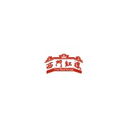 西門紅樓