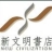 新文明書店-封面