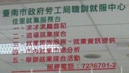 台南市政府勞工局就業服務員-封面