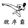 城市通GM_脫序霸