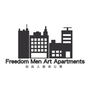 自由人藝術公寓