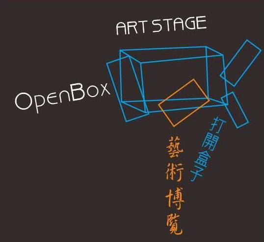打開盒子藝術博覽