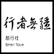 Spirit Tour