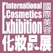 國際美容化妝品展-封面