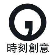 時刻創意