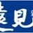 遠見天下文化-封面