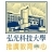 弘光科技大學推廣教育中心