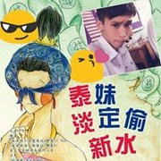 周宸宸