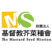 財團法人基督教芥菜種會