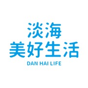 淡海美好生活