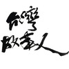 台灣故事人