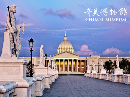 奇美博物館-封面